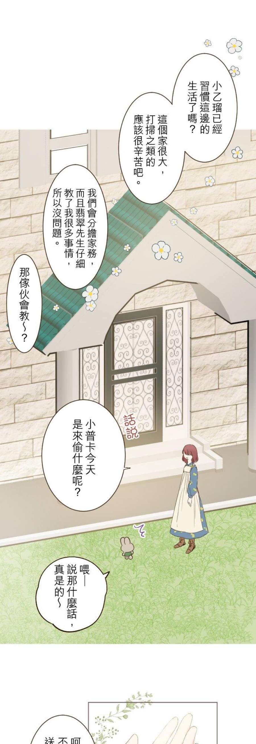 龙骑士与转生圣女14话 让我看