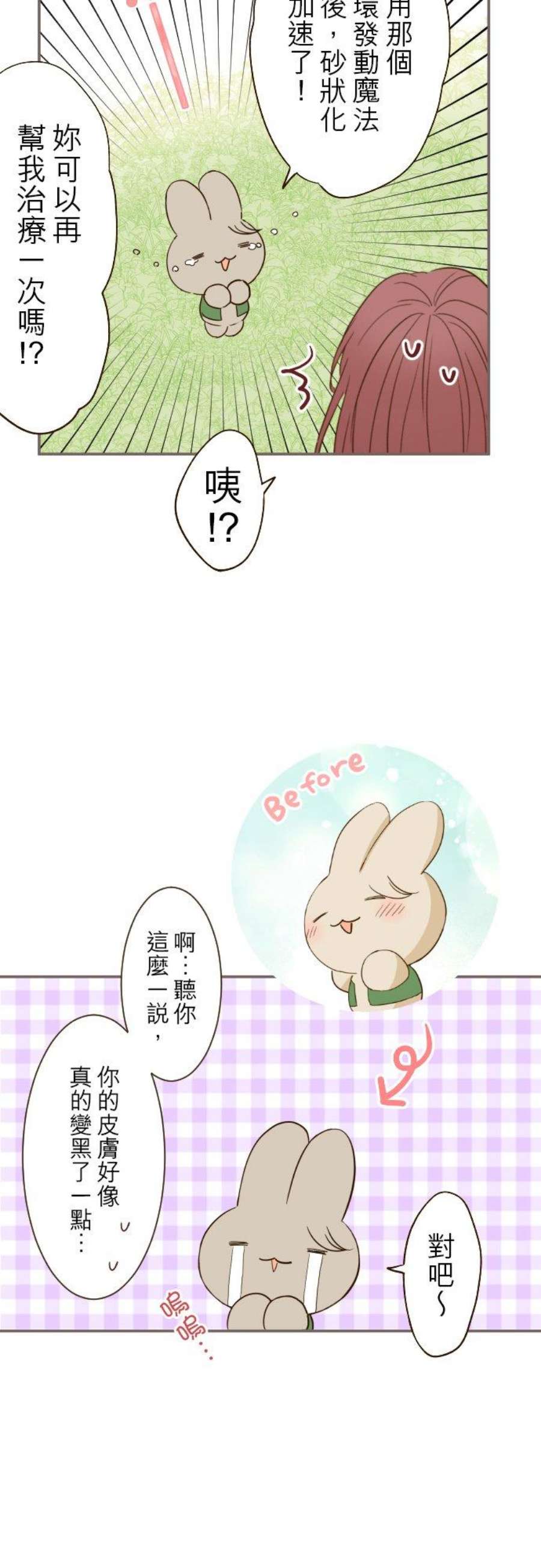 龙骑士与转生圣女14话 让我看