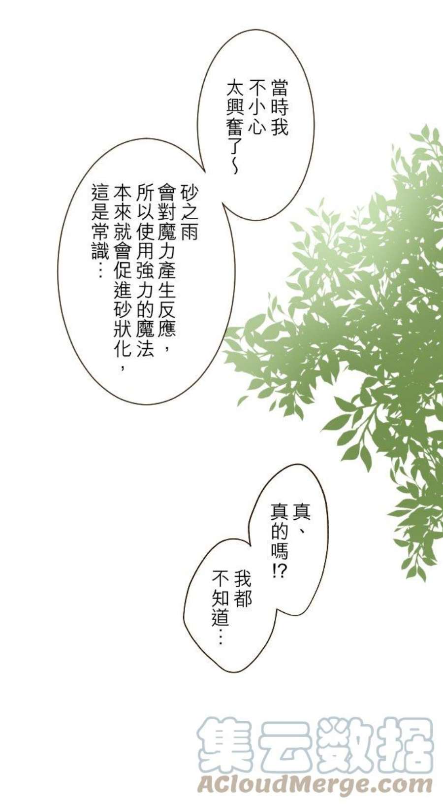 龙骑士与转生圣女14话 让我看