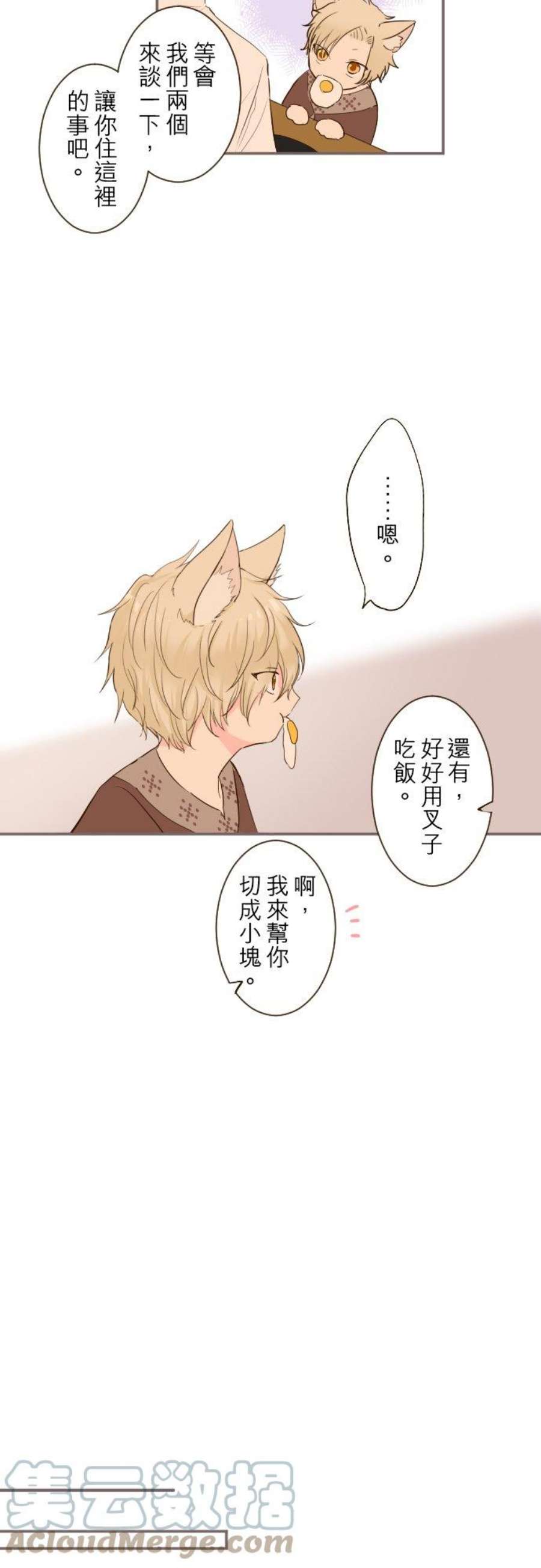 龙骑士与转生圣女14话 让我看