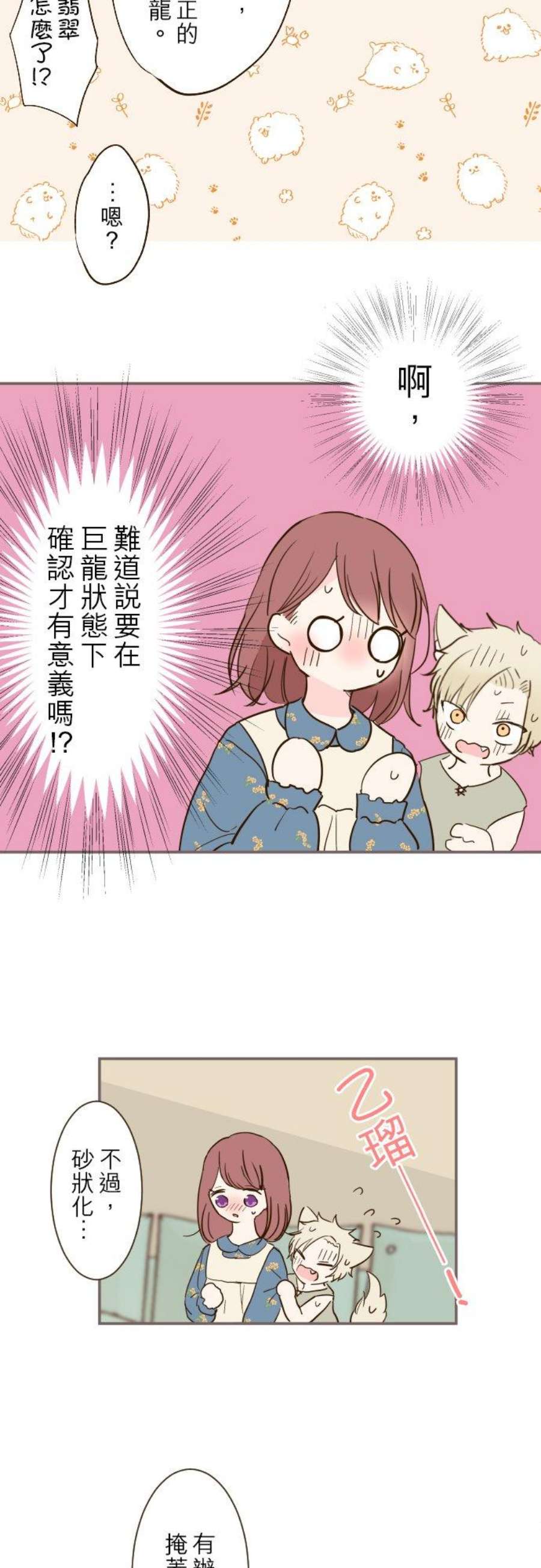 龙骑士与转生圣女15话 未知…
