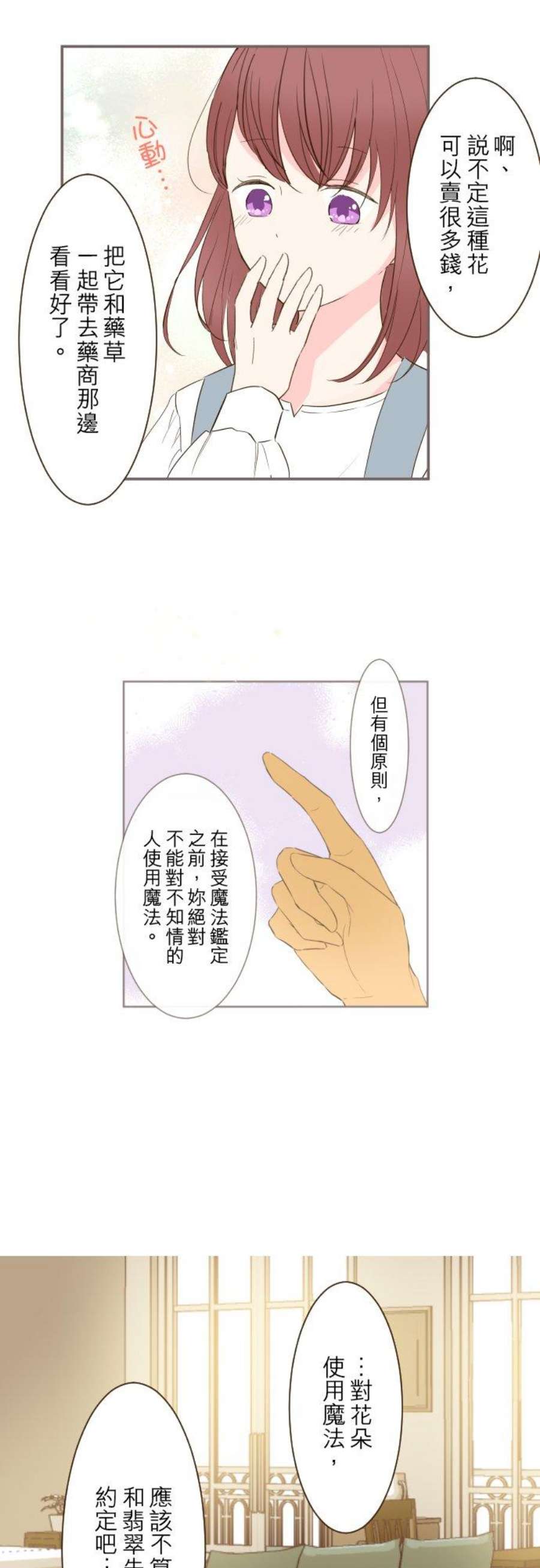 龙骑士与转生圣女16话 玫瑰魔法药