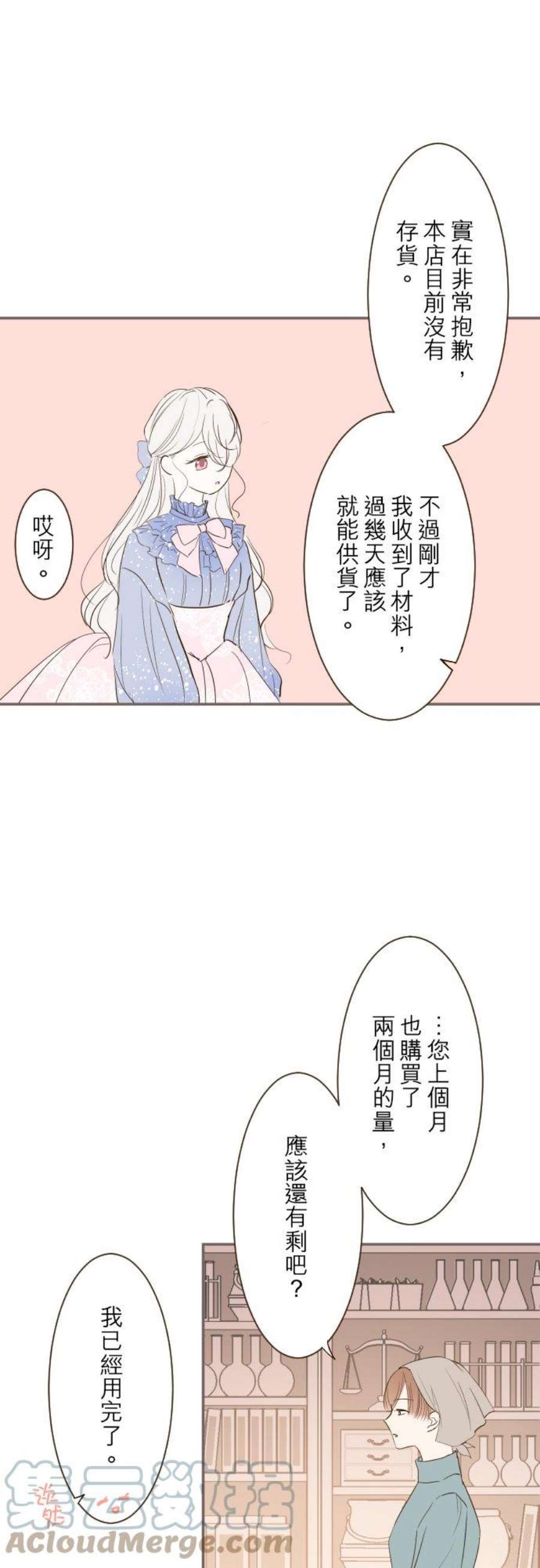龙骑士与转生圣女16话 玫瑰魔法药