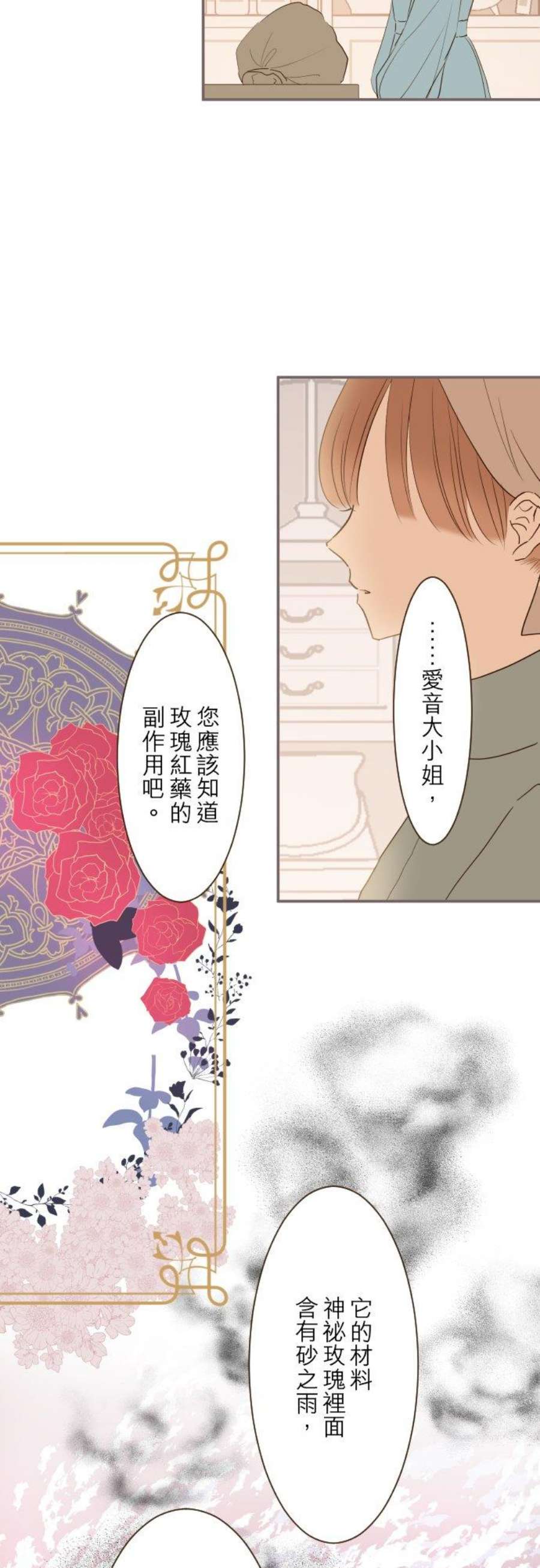 龙骑士与转生圣女16话 玫瑰魔法药