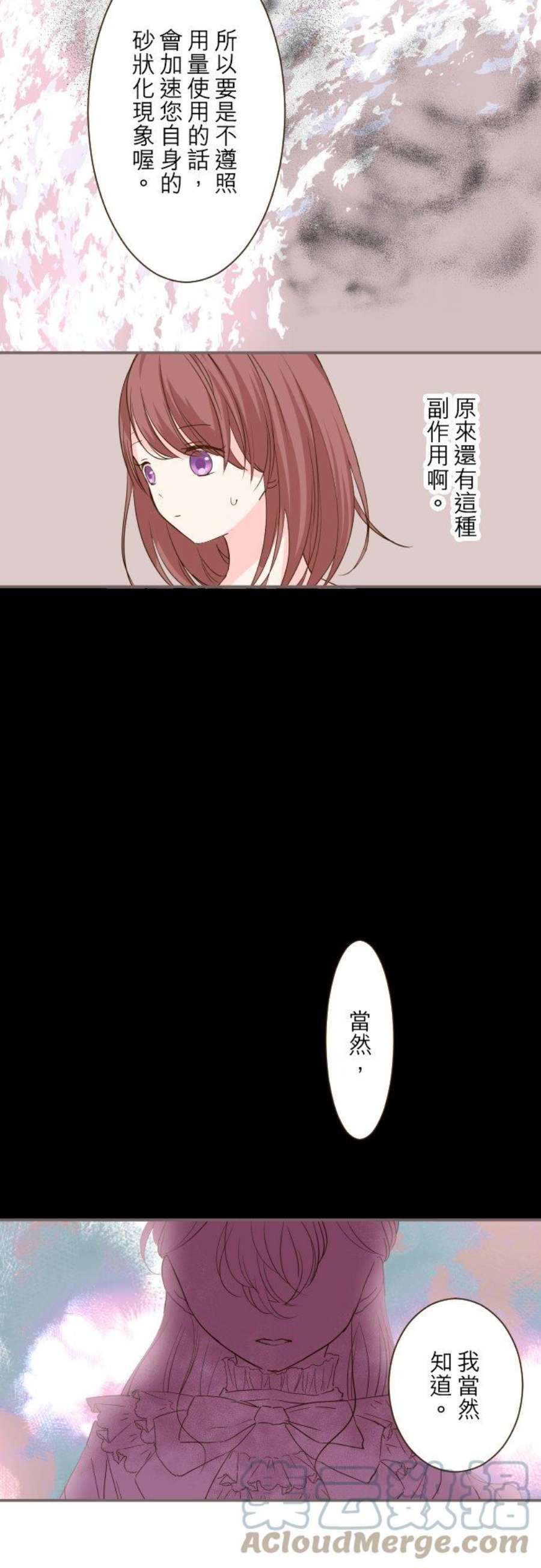 龙骑士与转生圣女16话 玫瑰魔法药