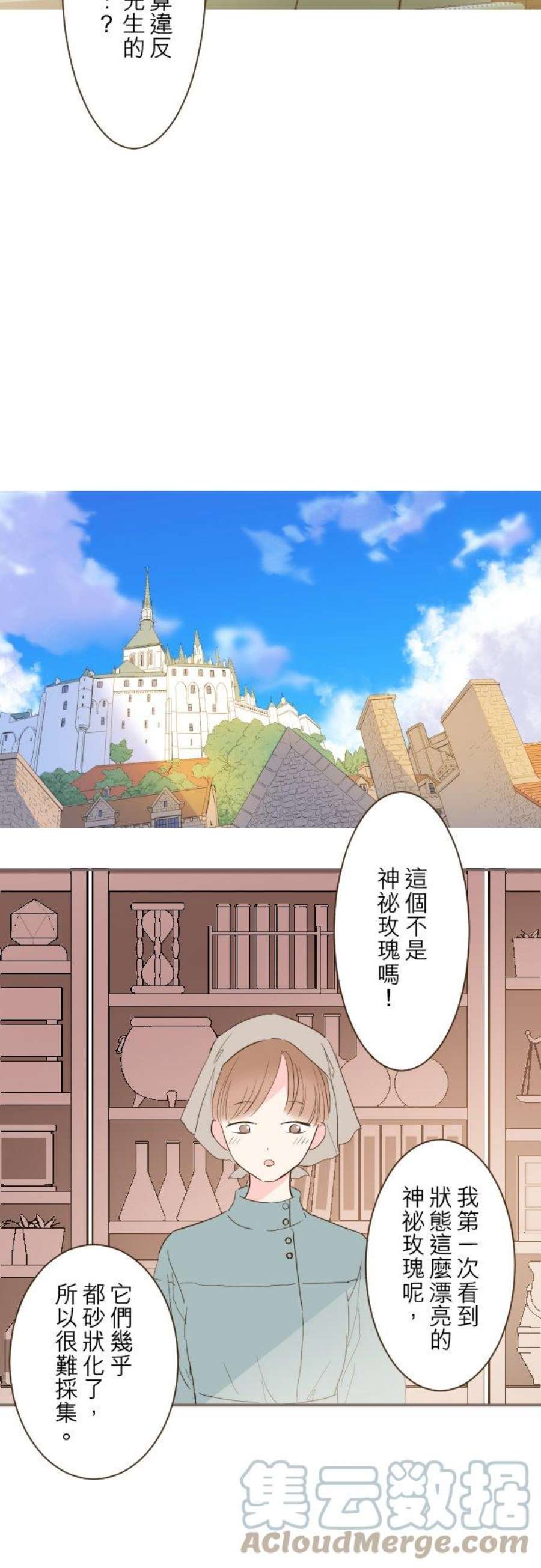 龙骑士与转生圣女16话 玫瑰魔法药