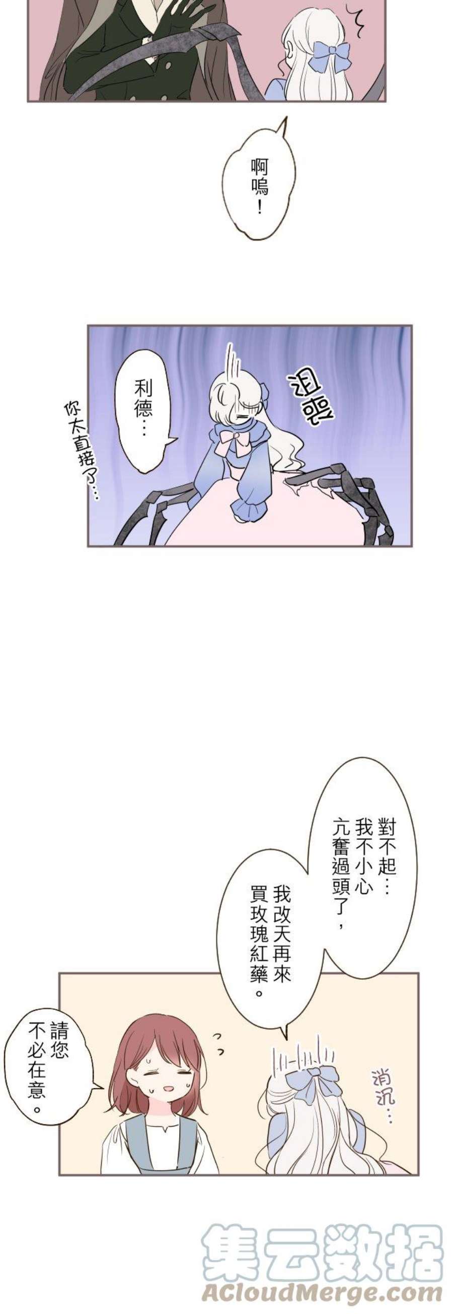 龙骑士与转生圣女16话 玫瑰魔法药