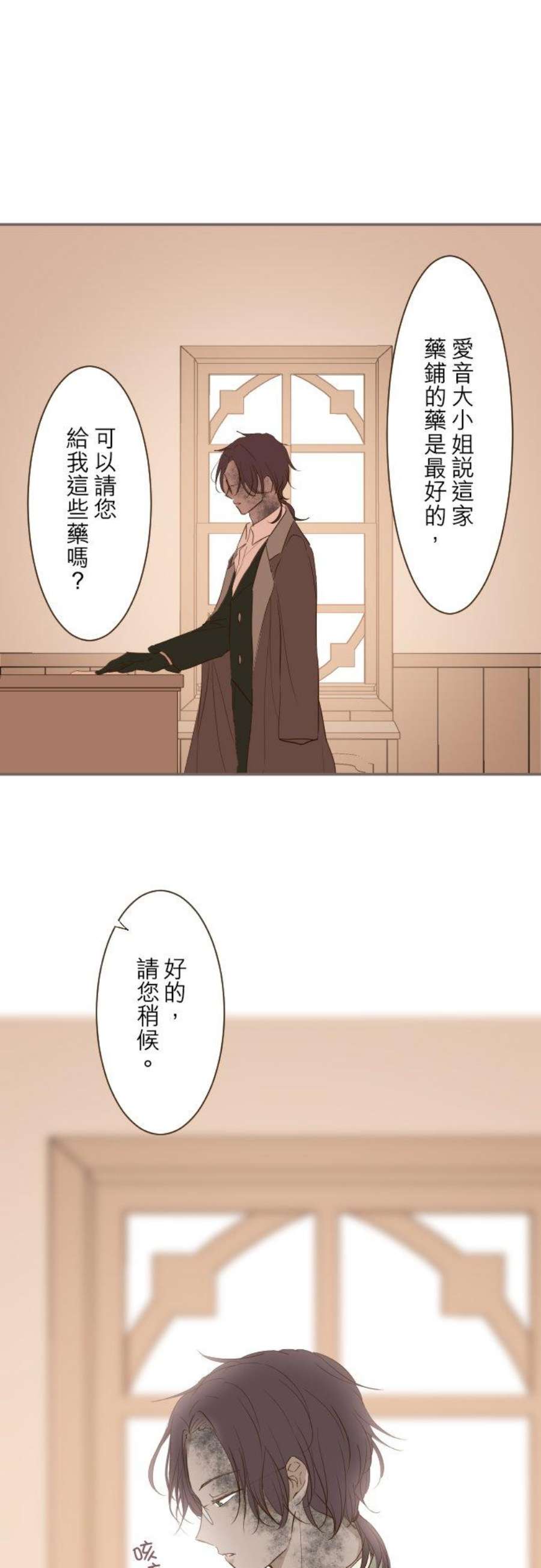龙骑士与转生圣女16话 玫瑰魔法药