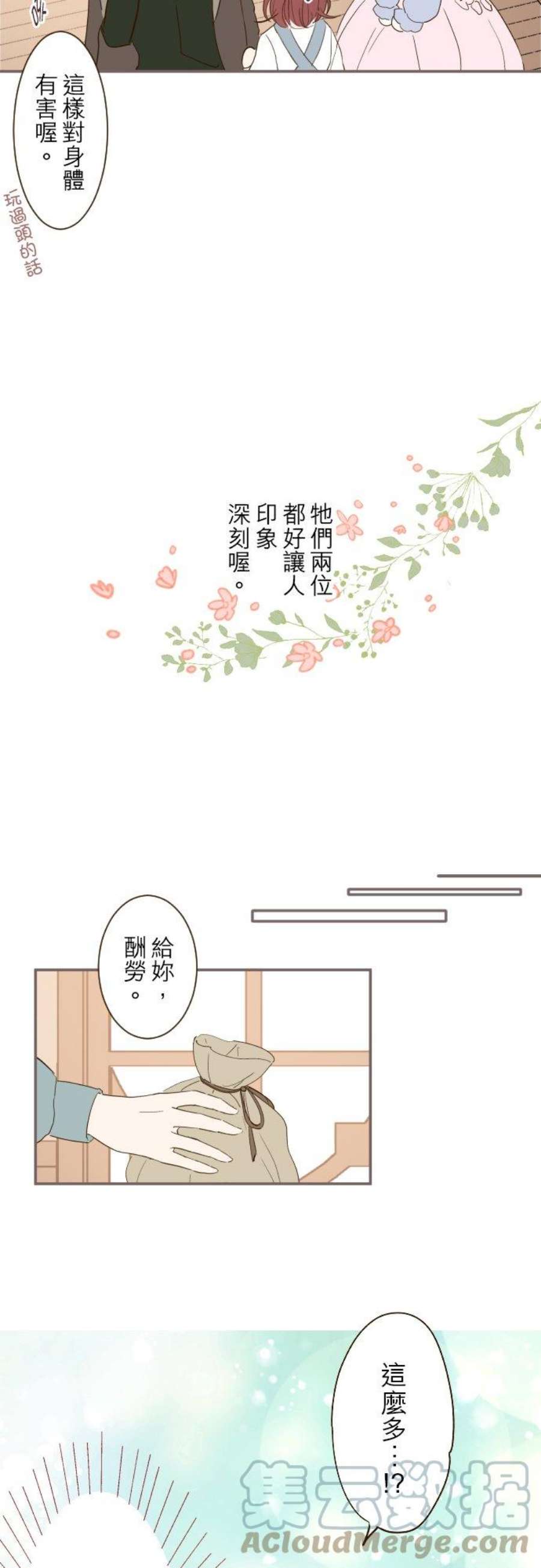 龙骑士与转生圣女16话 玫瑰魔法药