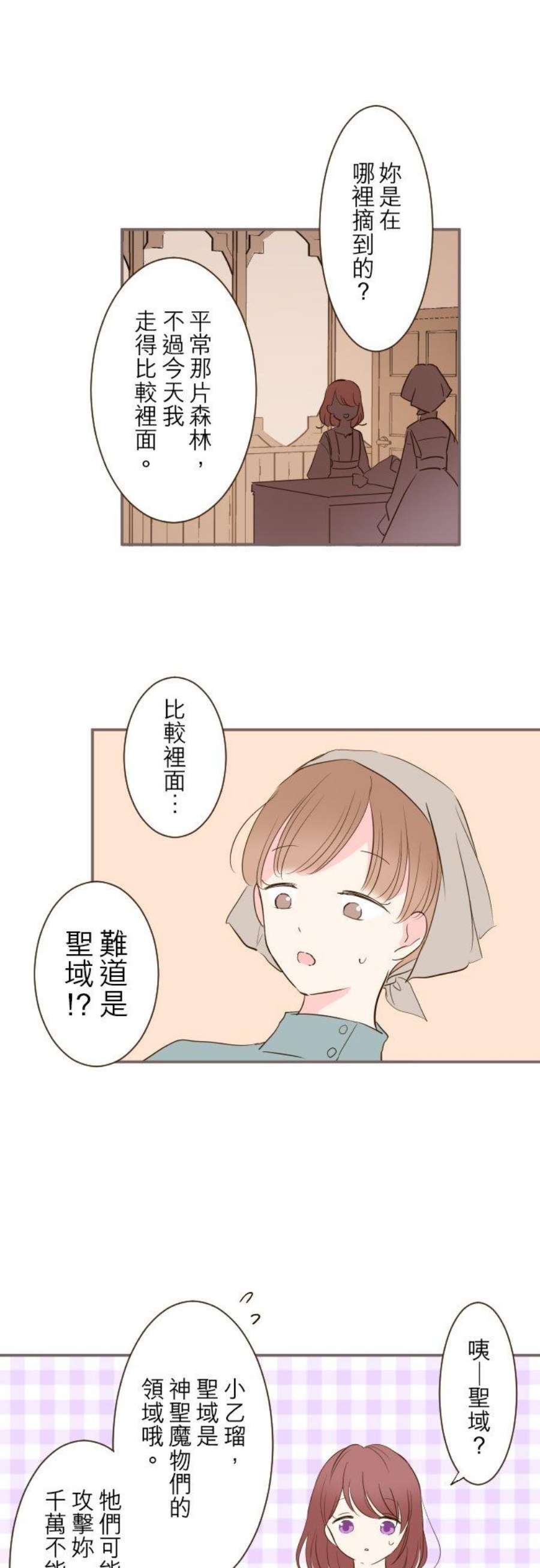 龙骑士与转生圣女16话 玫瑰魔法药