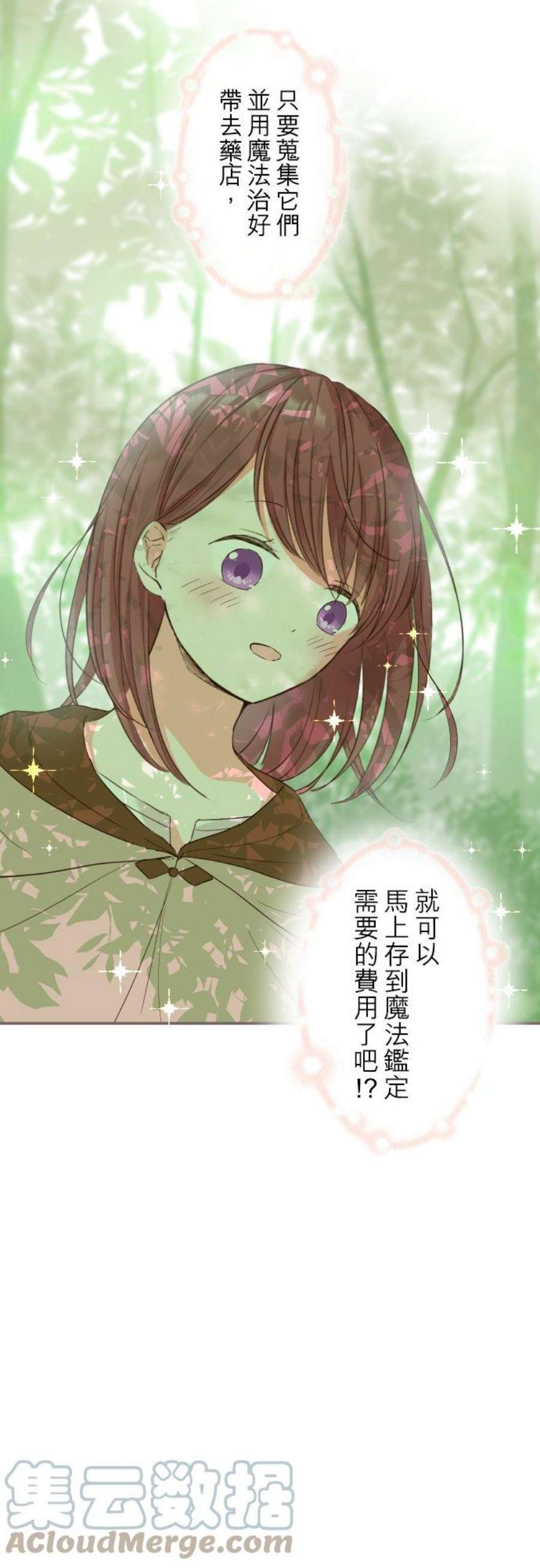 龙骑士与转生圣女16话 玫瑰魔法药