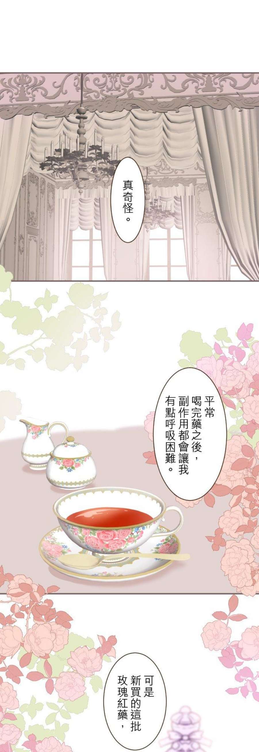 龙骑士与转生圣女16话 玫瑰魔法药