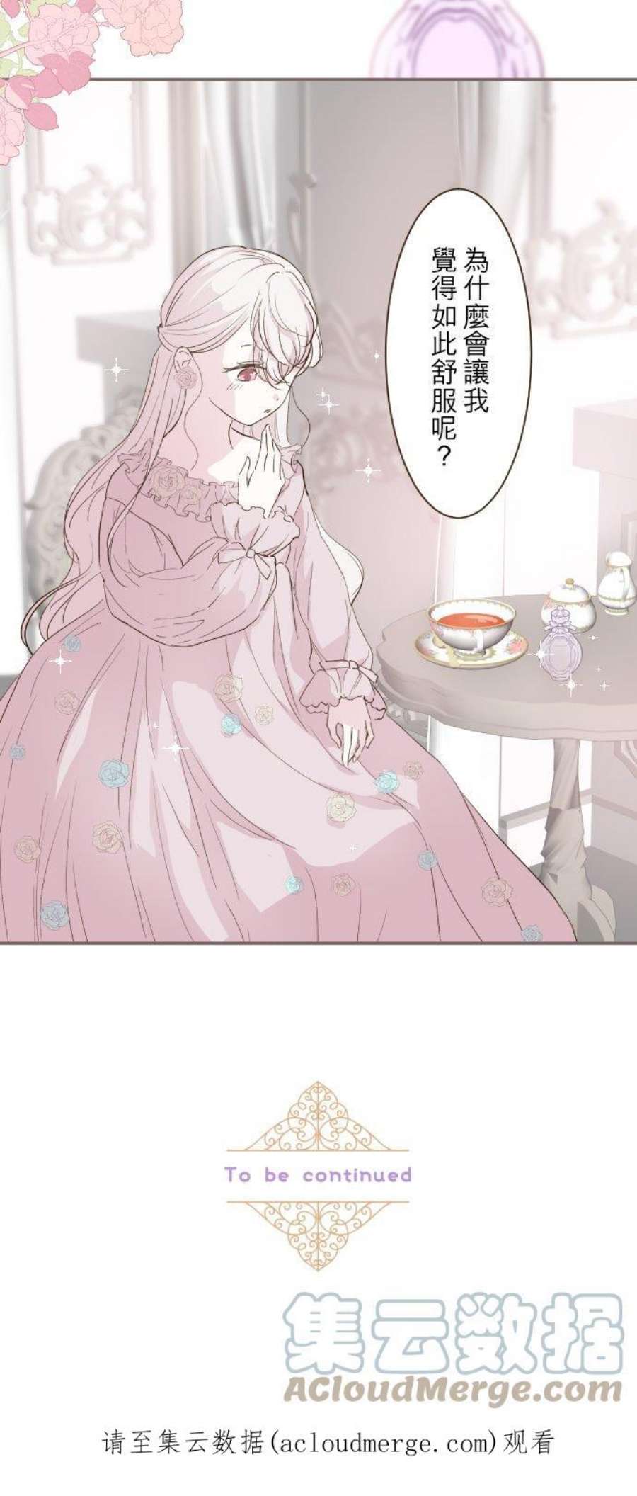 龙骑士与转生圣女16话 玫瑰魔法药