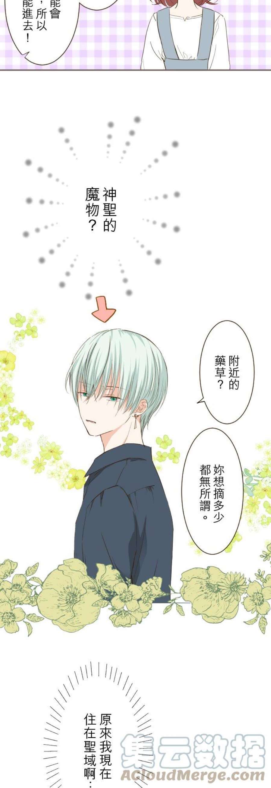 龙骑士与转生圣女16话 玫瑰魔法药