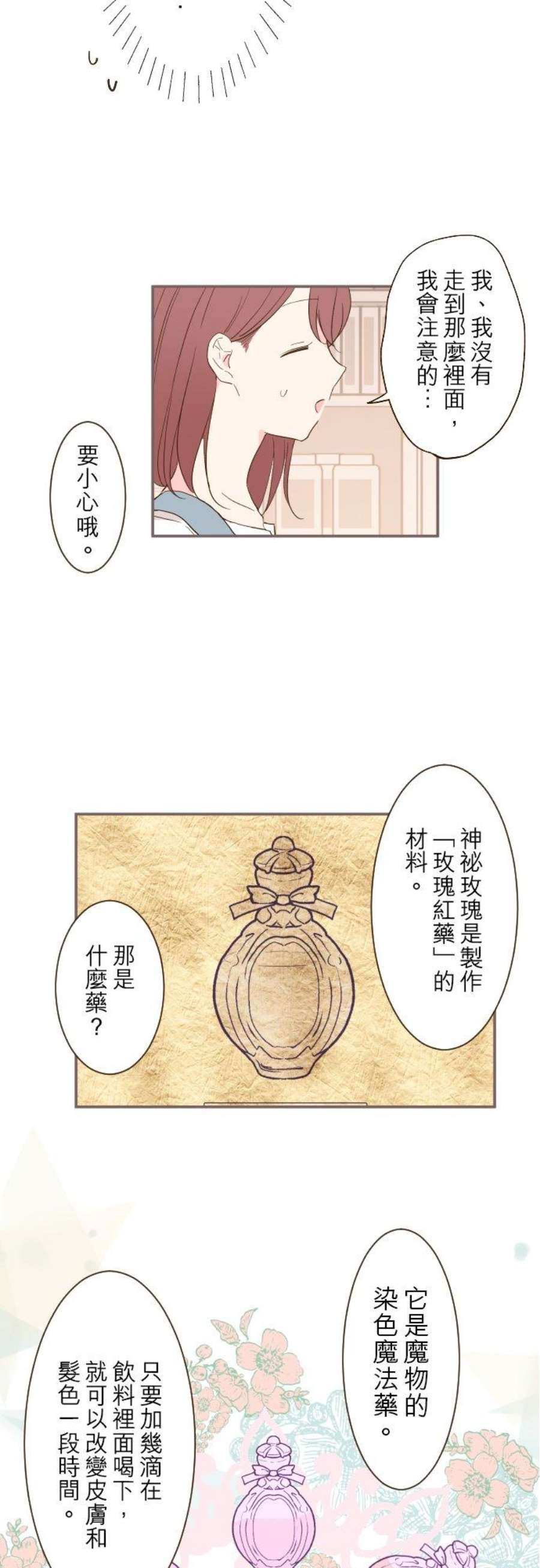 龙骑士与转生圣女16话 玫瑰魔法药