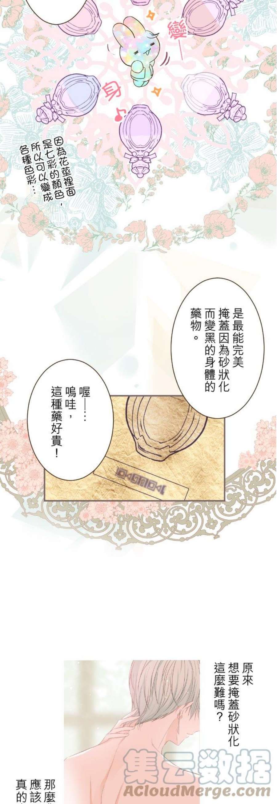 龙骑士与转生圣女16话 玫瑰魔法药