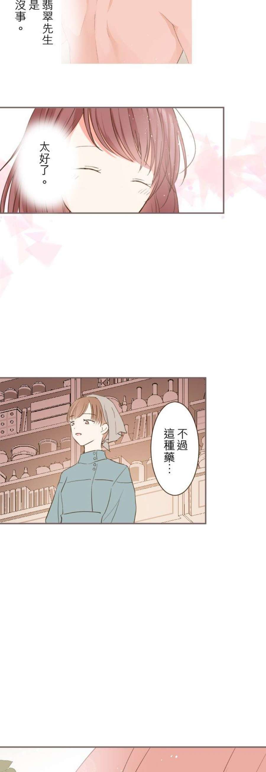 龙骑士与转生圣女16话 玫瑰魔法药