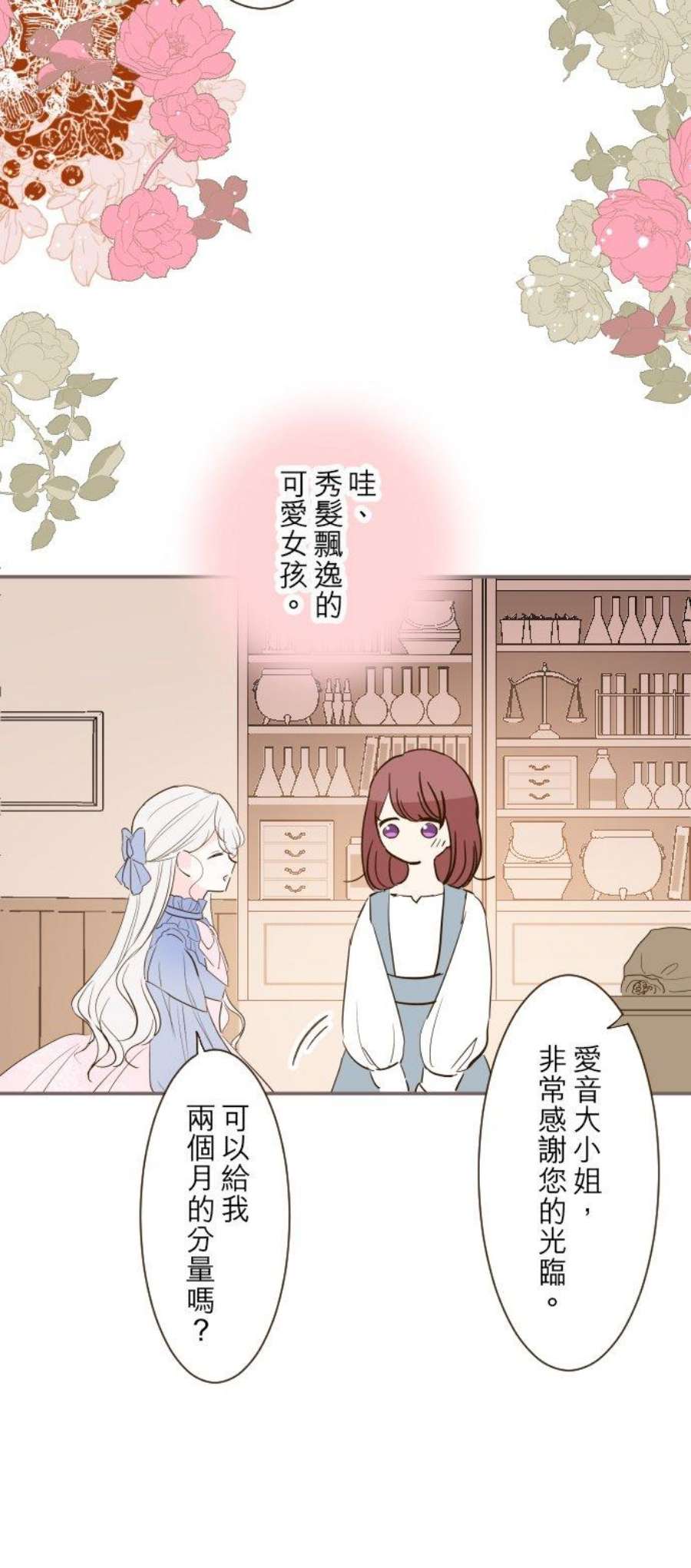 龙骑士与转生圣女16话 玫瑰魔法药