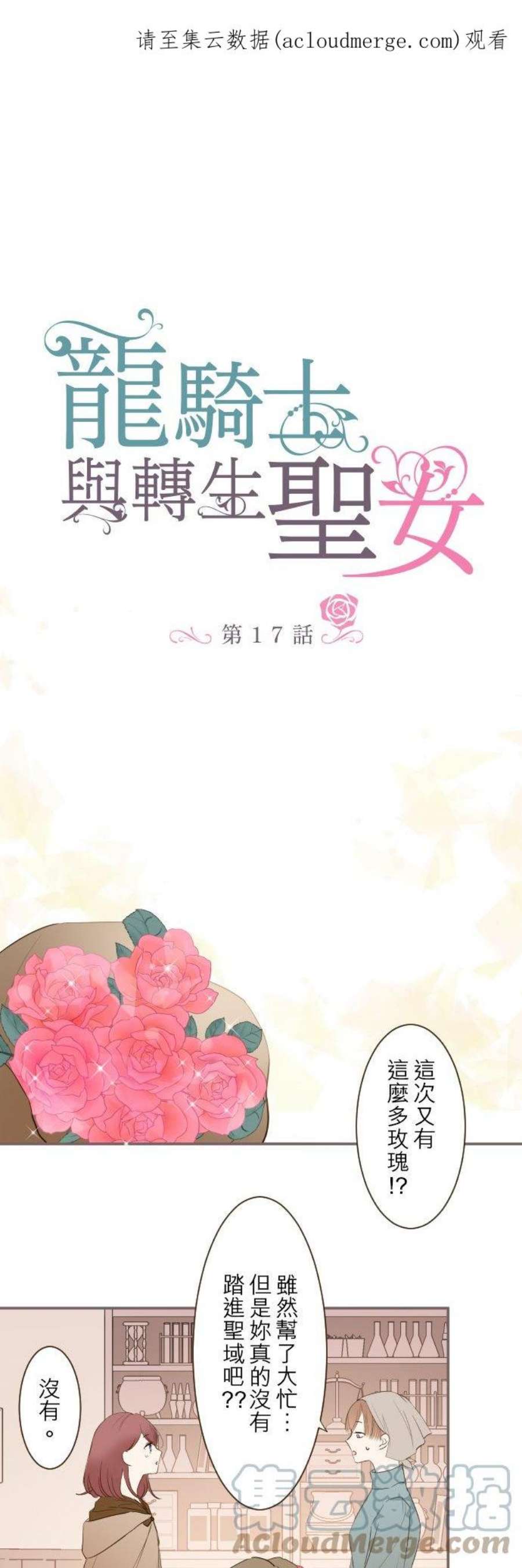龙骑士与转生圣女17话 毛茸茸的喵！