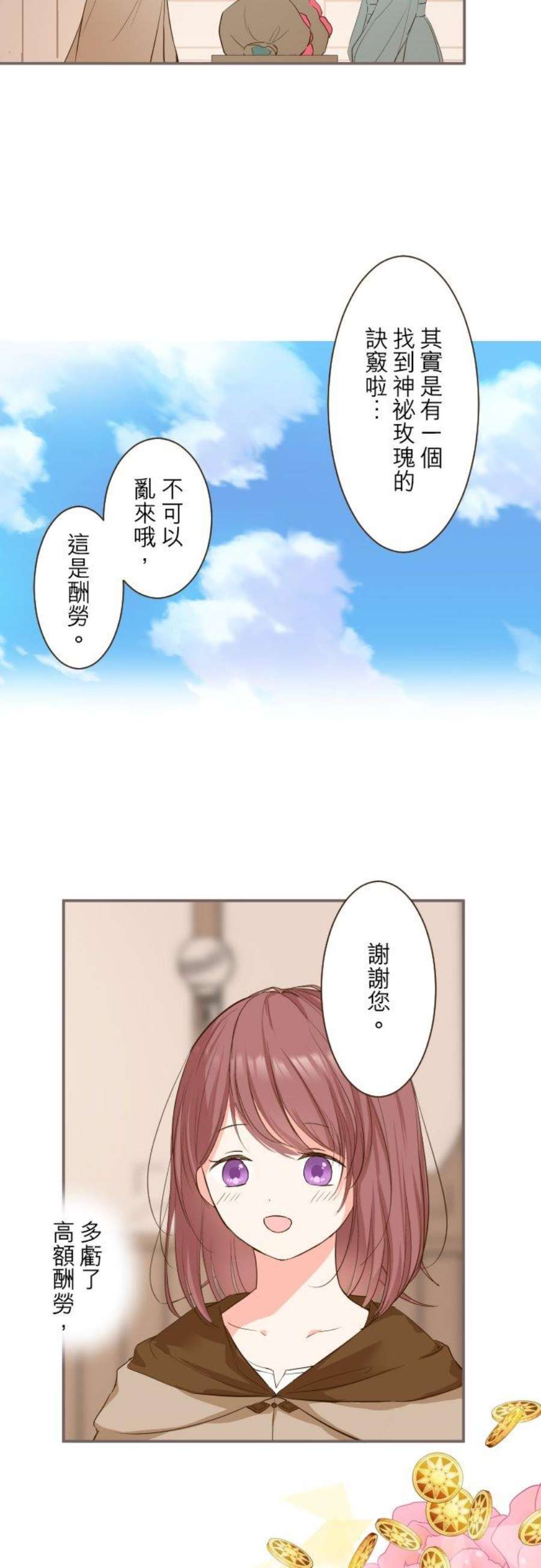 龙骑士与转生圣女17话 毛茸茸的喵！