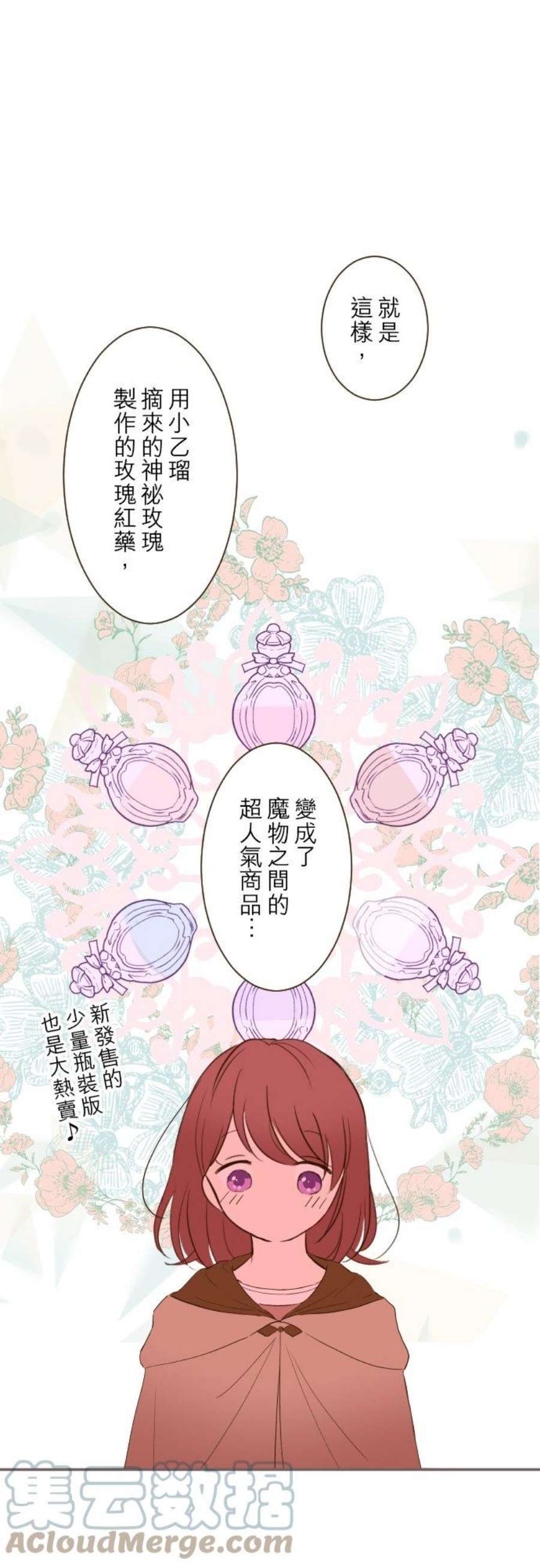 龙骑士与转生圣女17话 毛茸茸的喵！