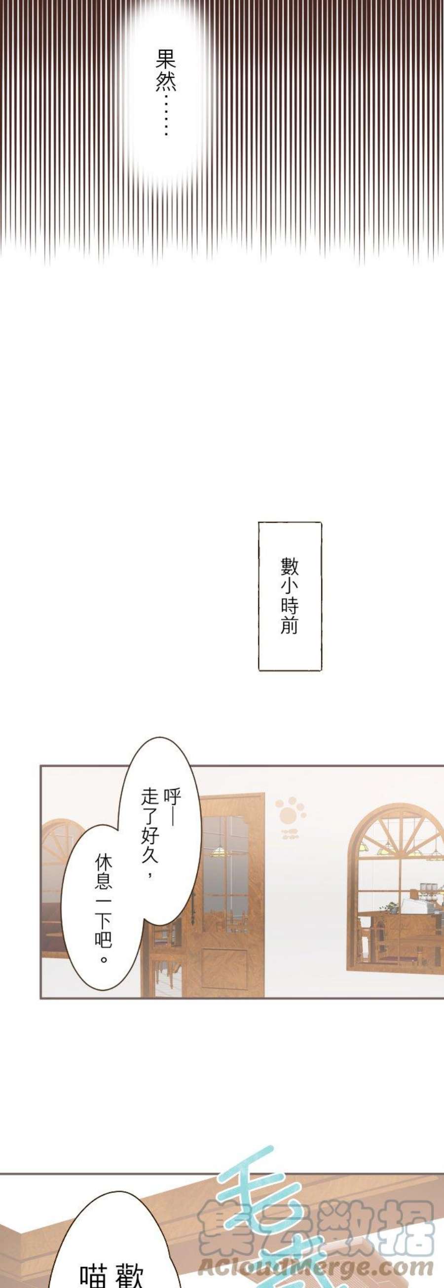龙骑士与转生圣女17话 毛茸茸的喵！