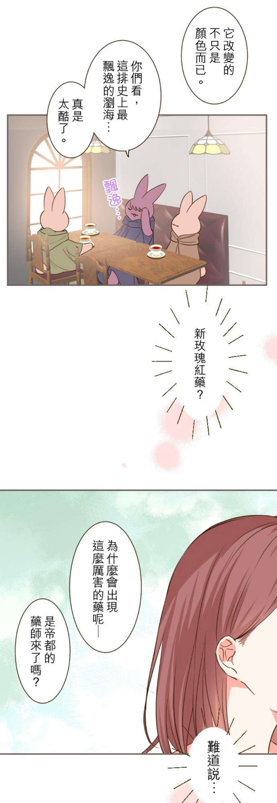 龙骑士与转生圣女17话 毛茸茸的喵！