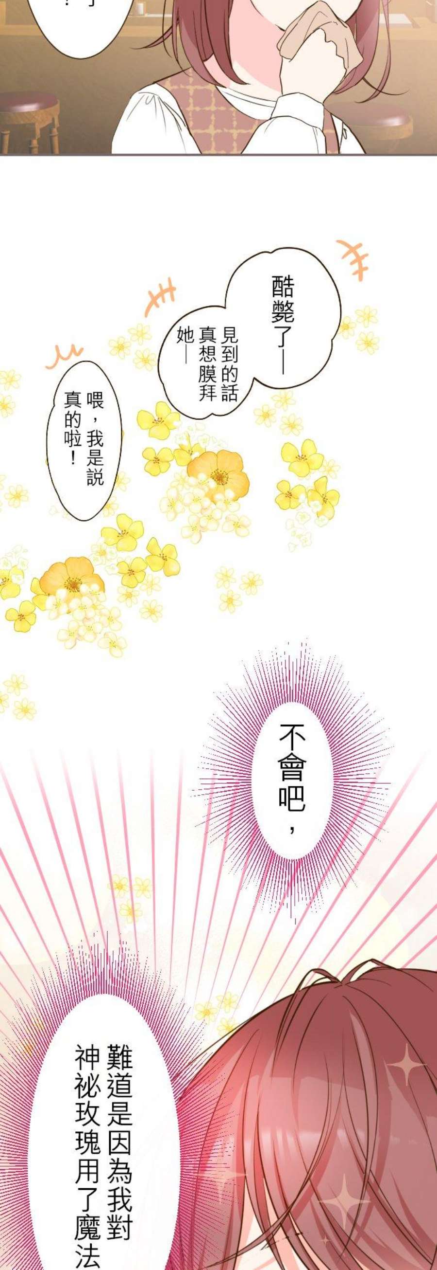 龙骑士与转生圣女17话 毛茸茸的喵！