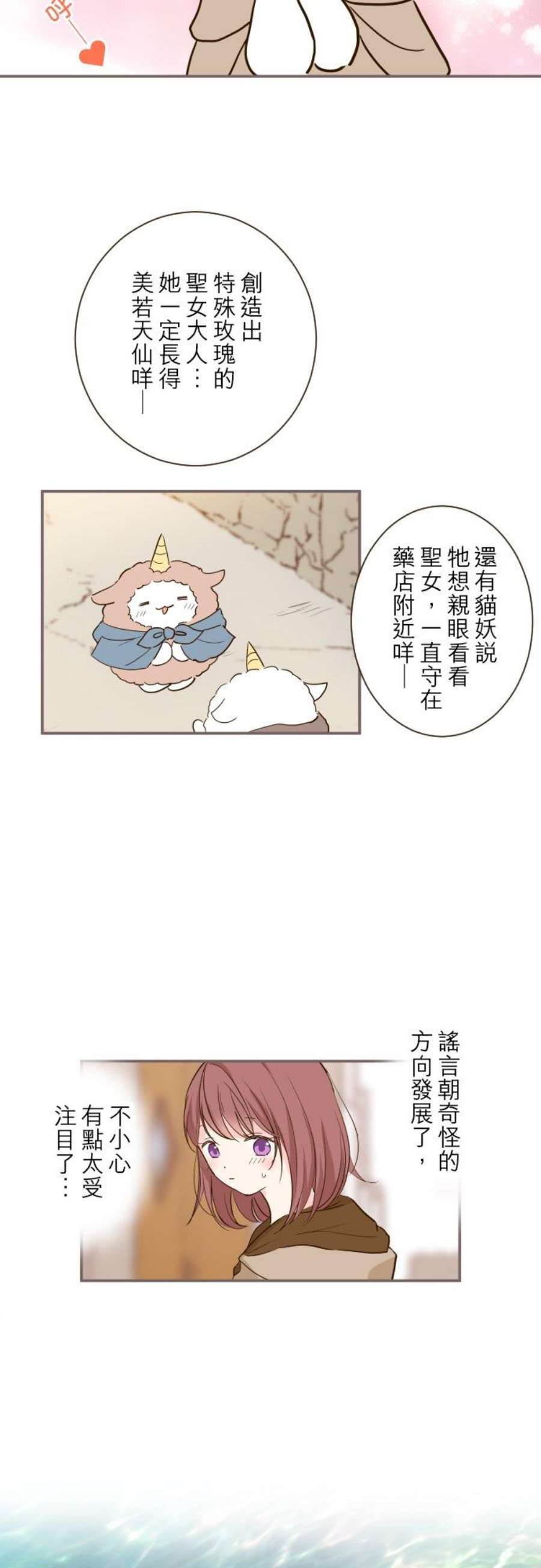 龙骑士与转生圣女17话 毛茸茸的喵！