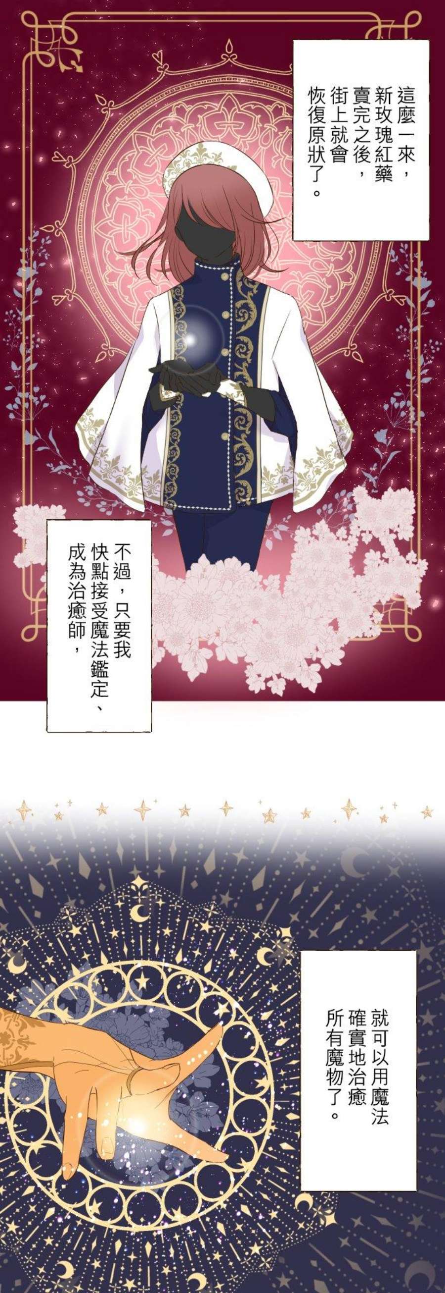 龙骑士与转生圣女17话 毛茸茸的喵！