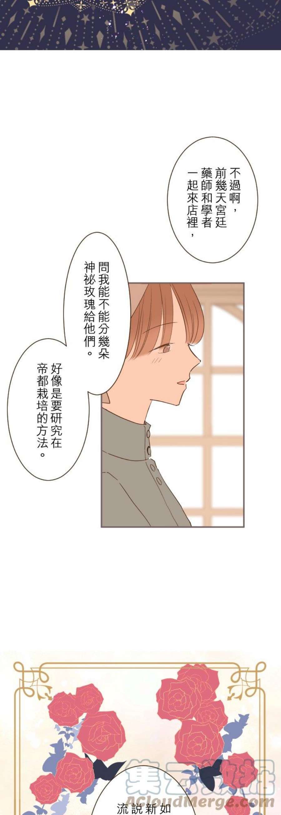 龙骑士与转生圣女17话 毛茸茸的喵！