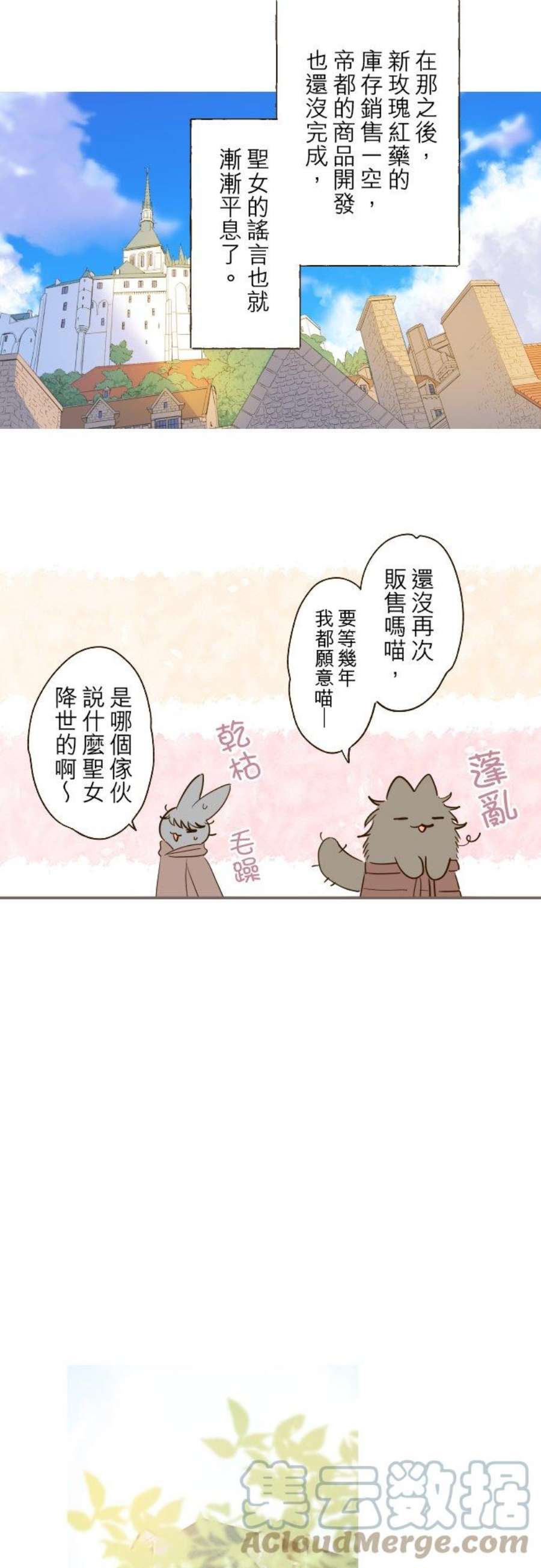 龙骑士与转生圣女17话 毛茸茸的喵！
