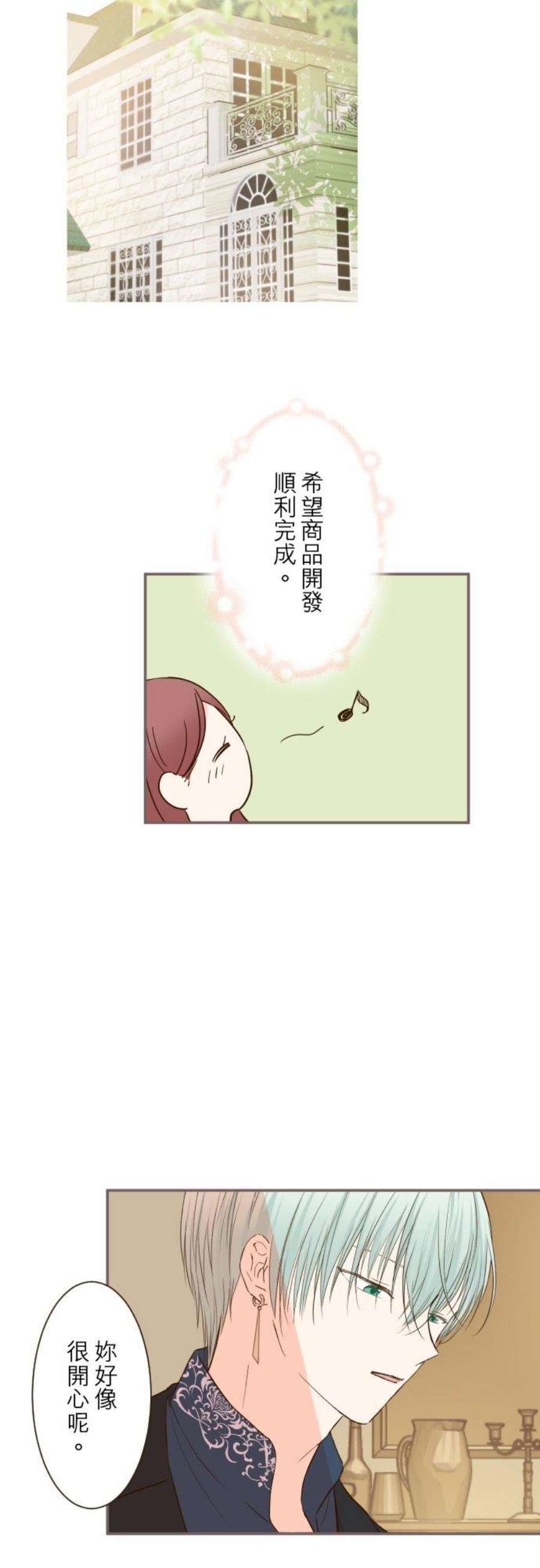 龙骑士与转生圣女17话 毛茸茸的喵！