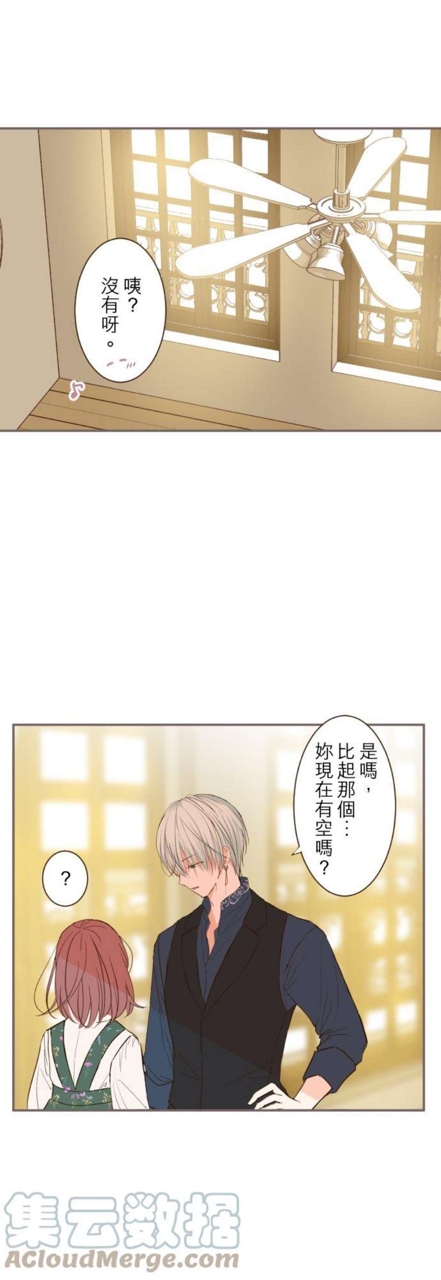 龙骑士与转生圣女17话 毛茸茸的喵！