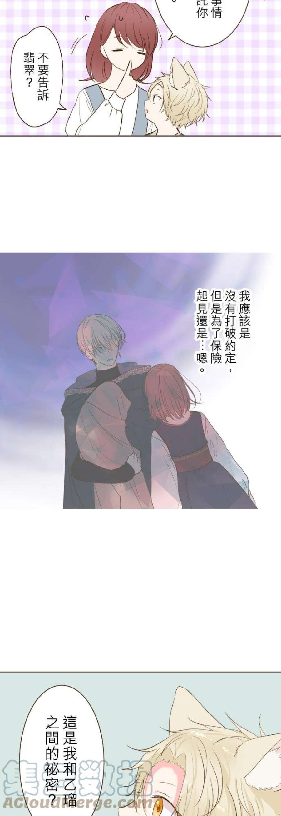 龙骑士与转生圣女17话 毛茸茸的喵！