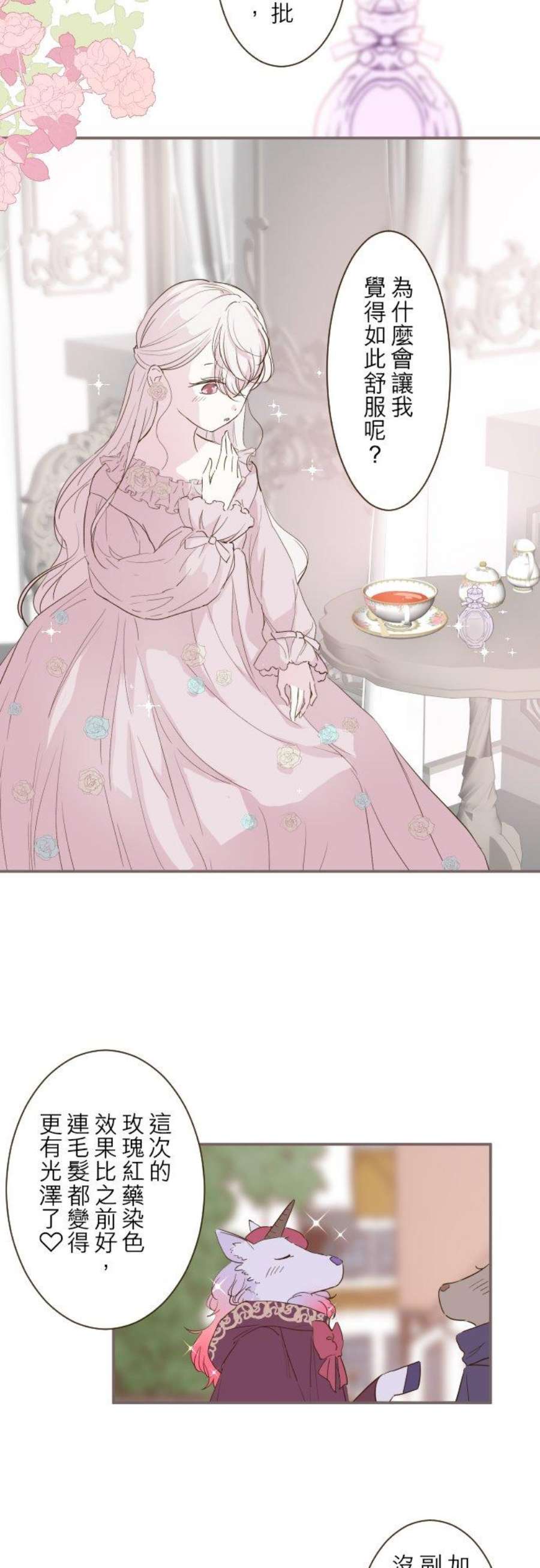 龙骑士与转生圣女17话 毛茸茸的喵！