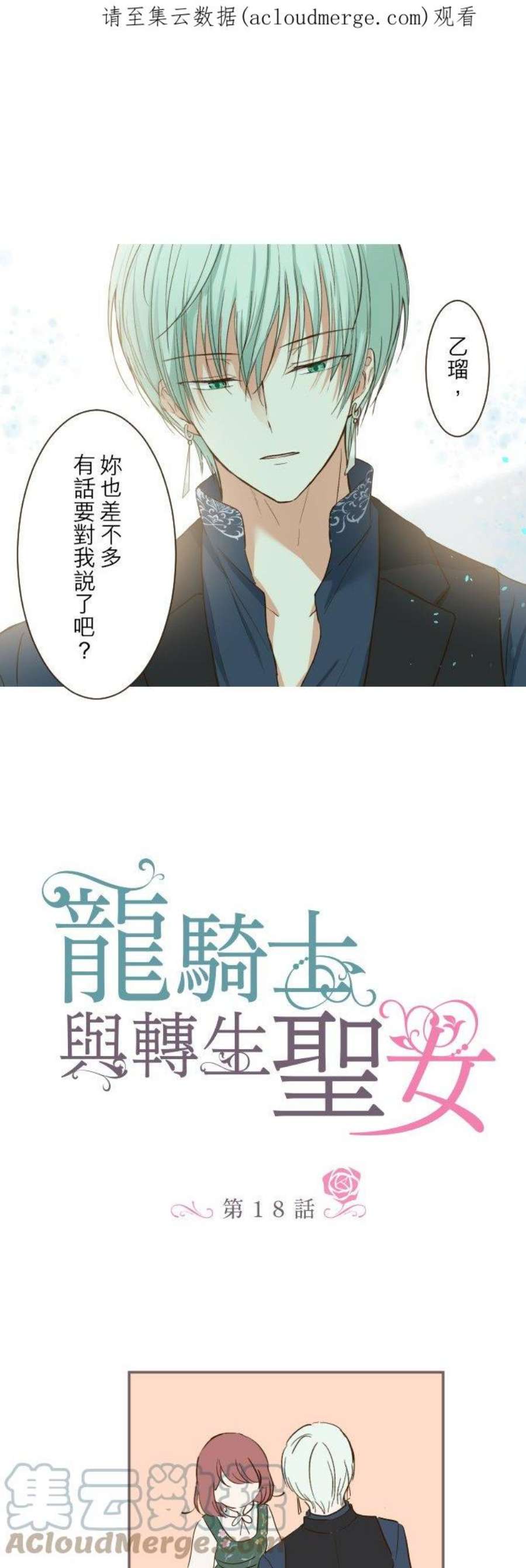 龙骑士与转生圣女18话 阿拉克妮