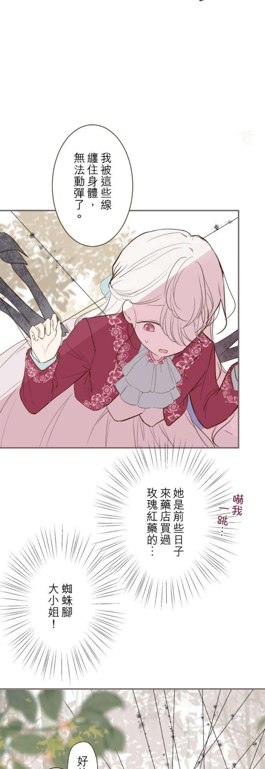 龙骑士与转生圣女18话 阿拉克妮