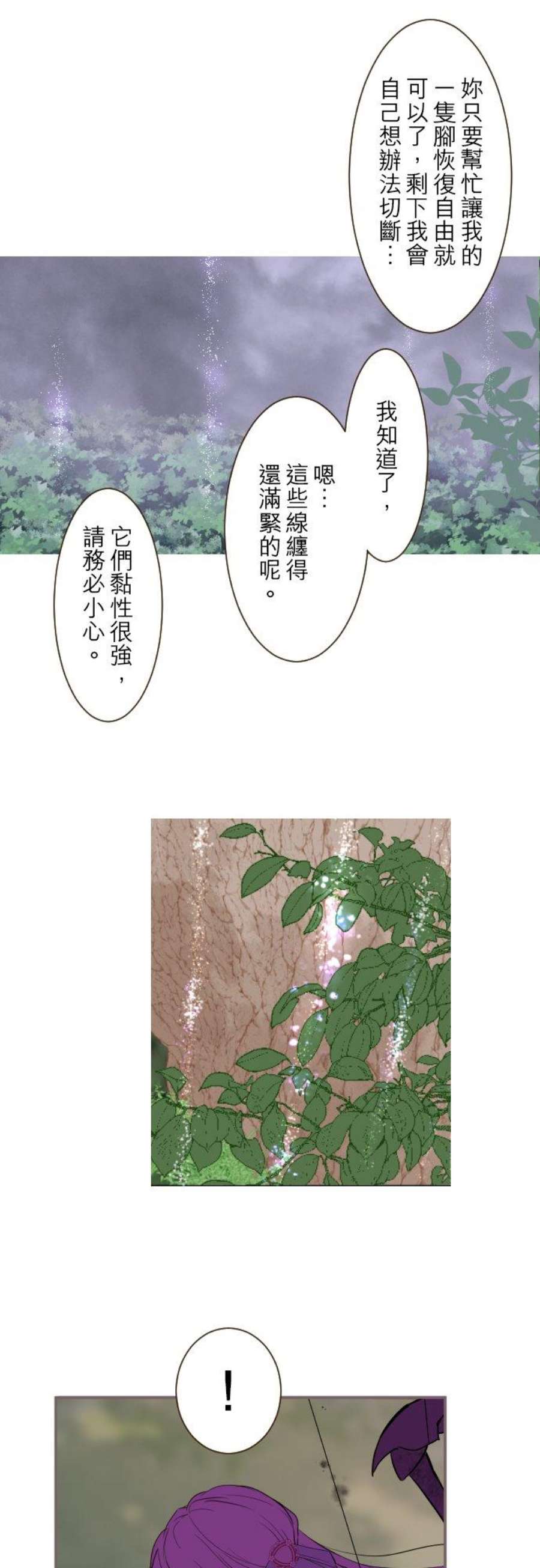 龙骑士与转生圣女18话 阿拉克妮