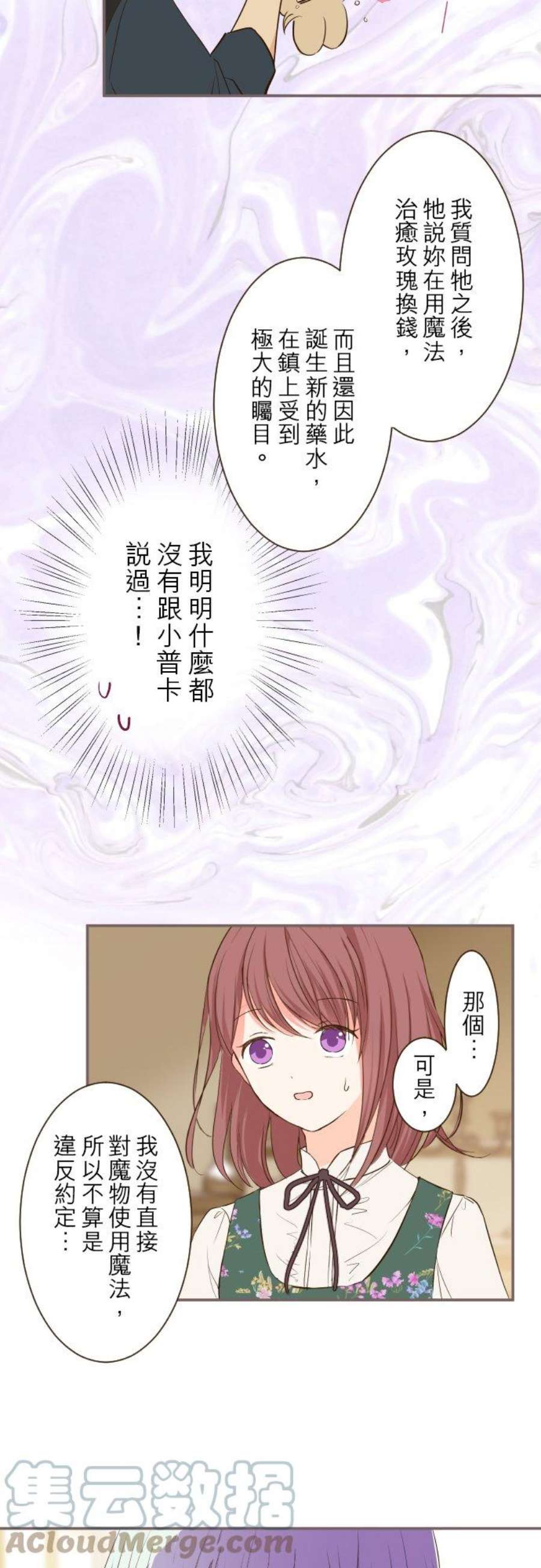 龙骑士与转生圣女18话 阿拉克妮