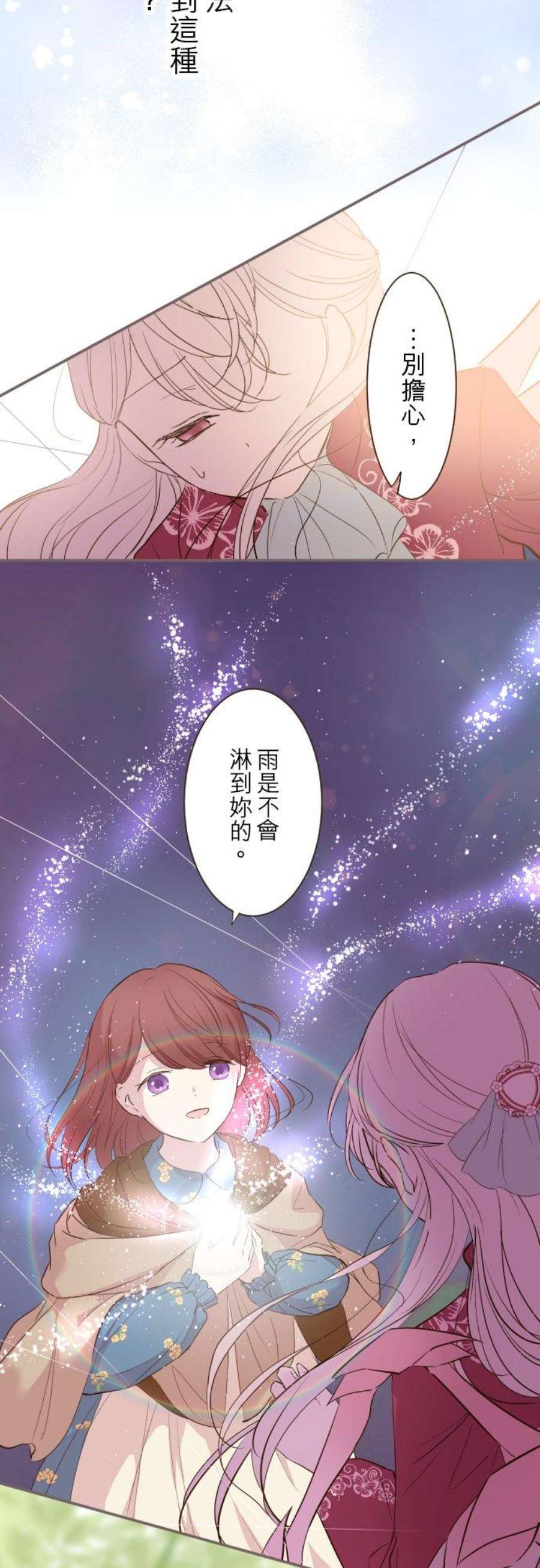 龙骑士与转生圣女18话 阿拉克妮