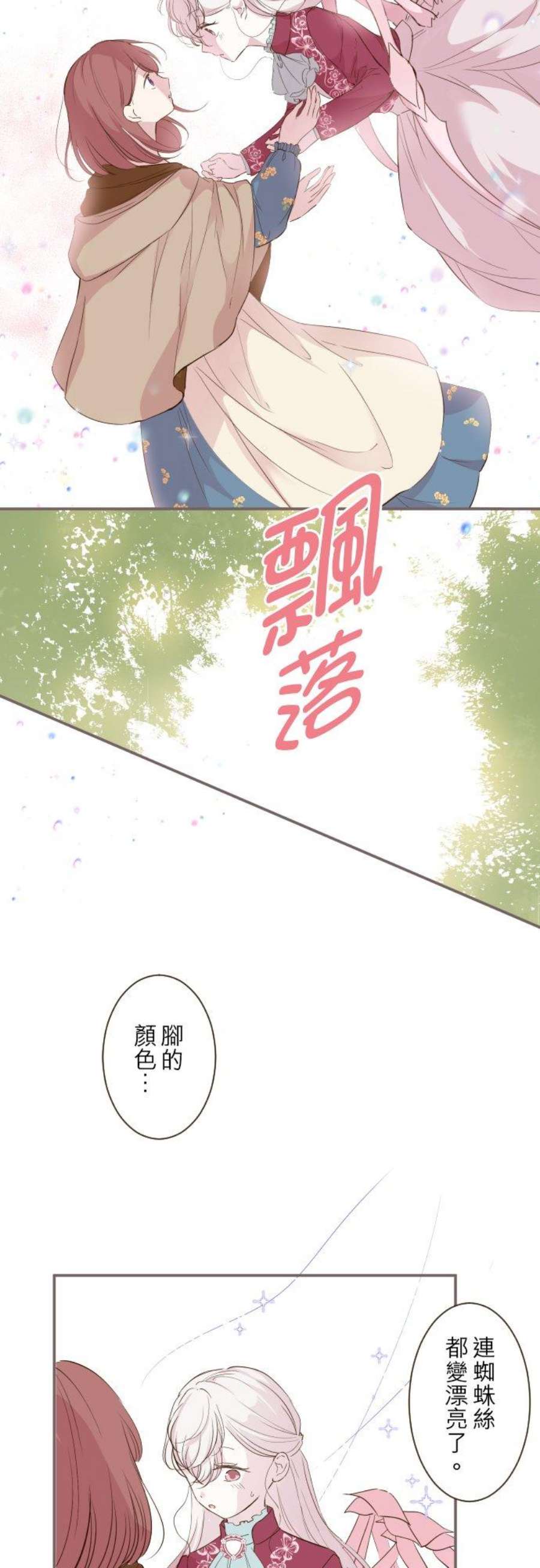 龙骑士与转生圣女18话 阿拉克妮