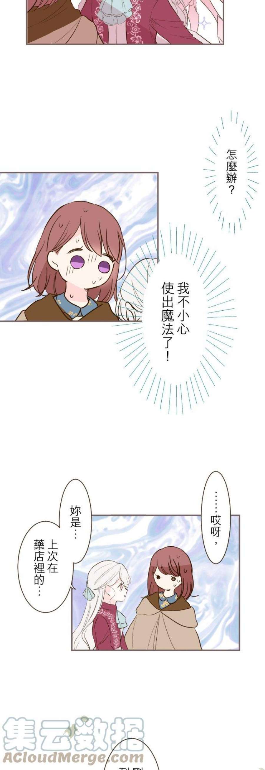 龙骑士与转生圣女18话 阿拉克妮