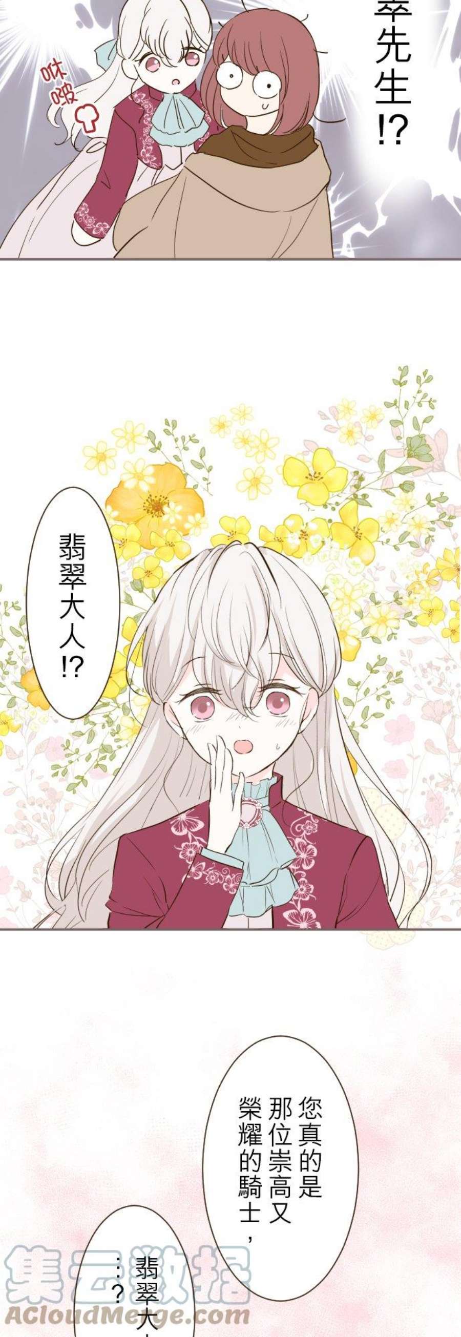 龙骑士与转生圣女18话 阿拉克妮
