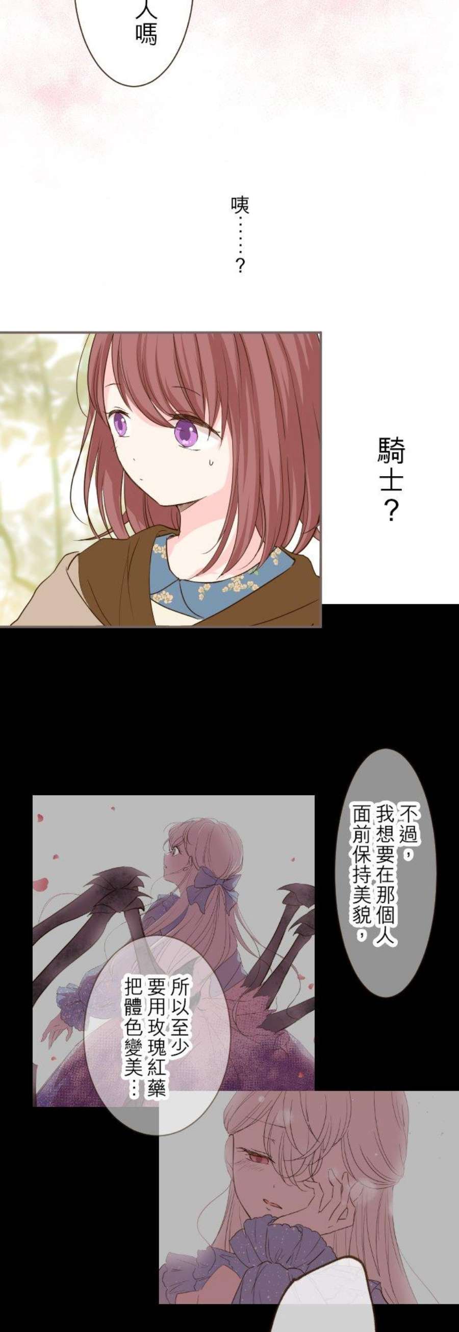 龙骑士与转生圣女18话 阿拉克妮