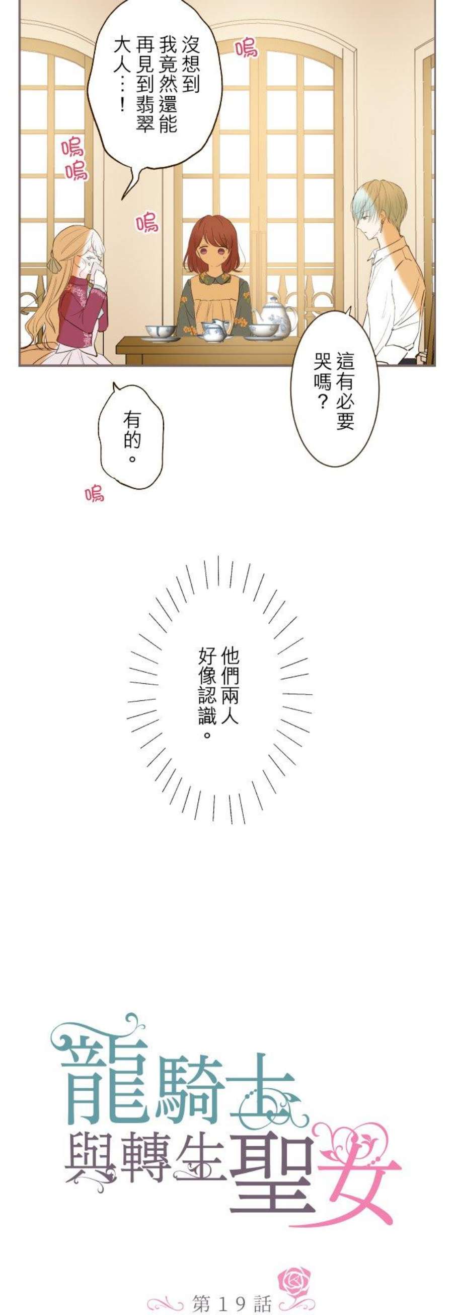 龙骑士与转生圣女19话 龙骑士