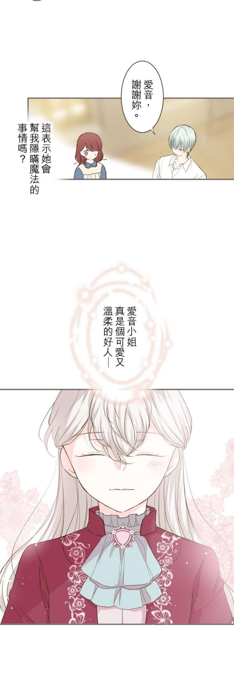 龙骑士与转生圣女19话 龙骑士
