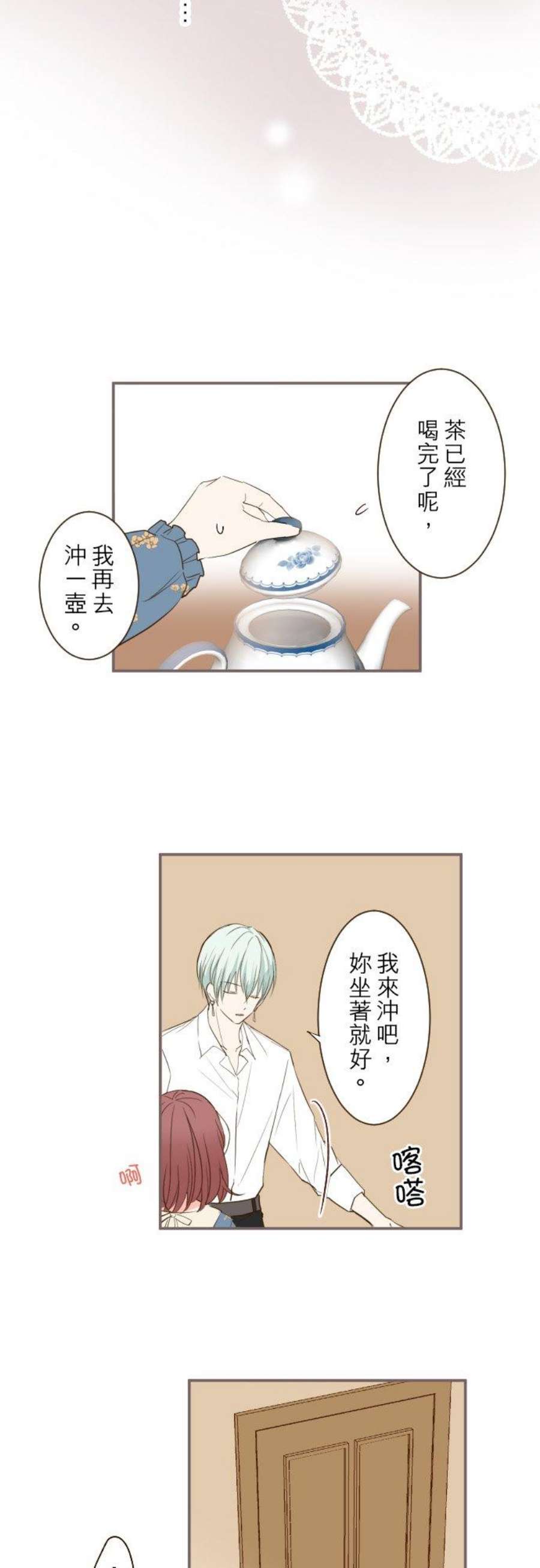 龙骑士与转生圣女19话 龙骑士