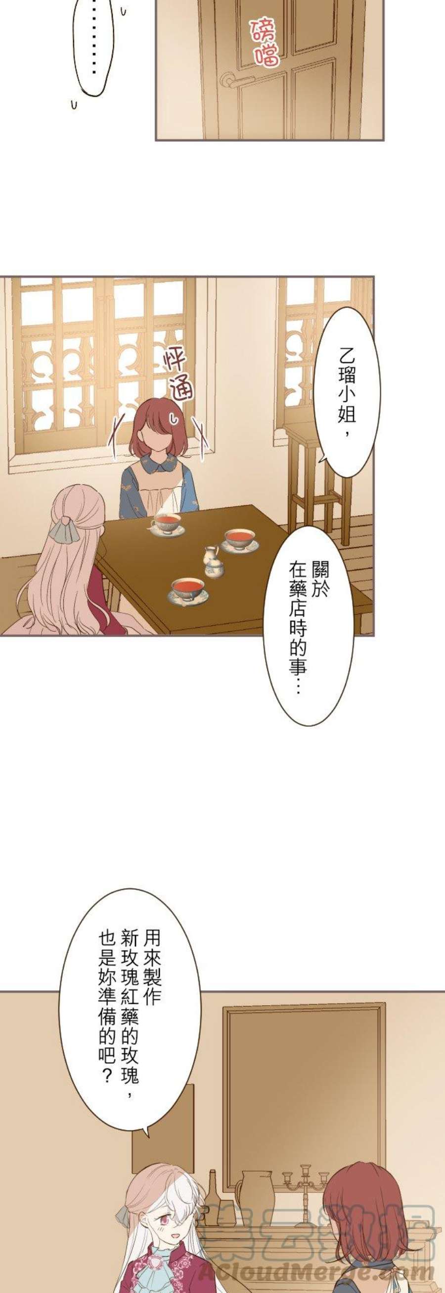 龙骑士与转生圣女19话 龙骑士