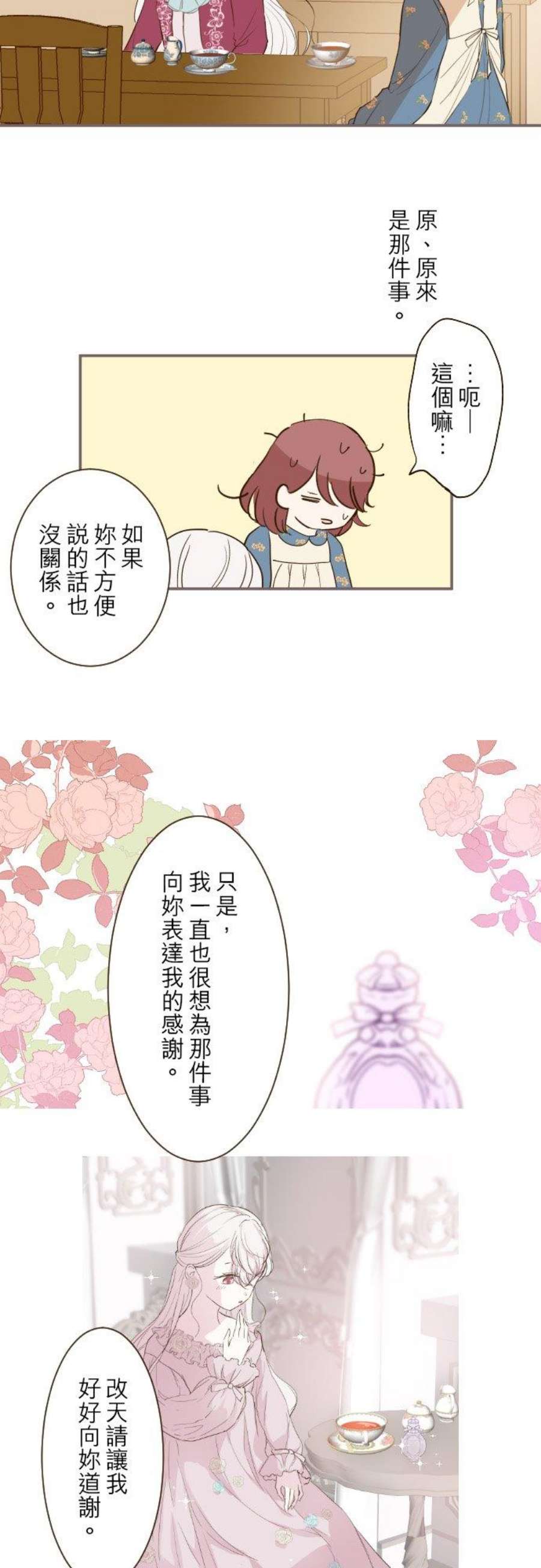 龙骑士与转生圣女19话 龙骑士